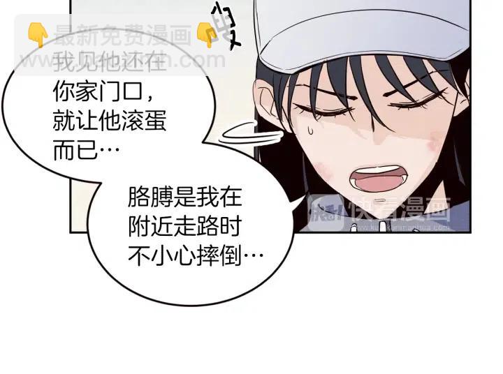 窈窕淑男 - 第35話 你的手好暖(2/3) - 1