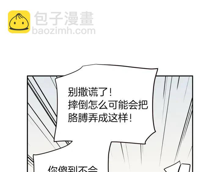 窈窕淑男 - 第35話 你的手好暖(2/3) - 2