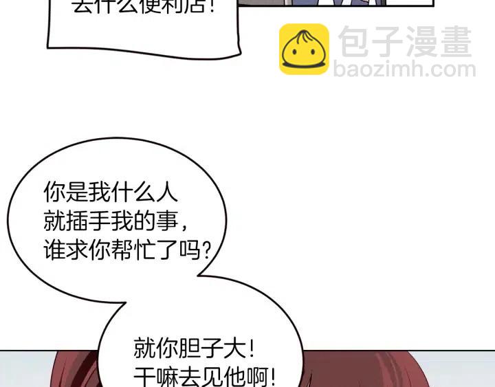 窈窕淑男 - 第35話 你的手好暖(2/3) - 4