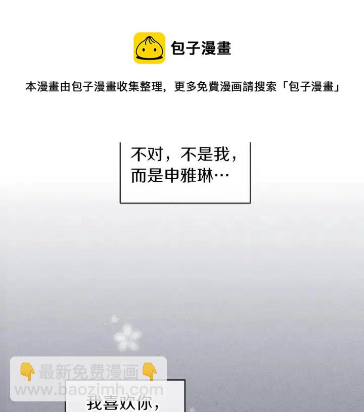 窈窕淑男 - 第35話 你的手好暖(2/3) - 4