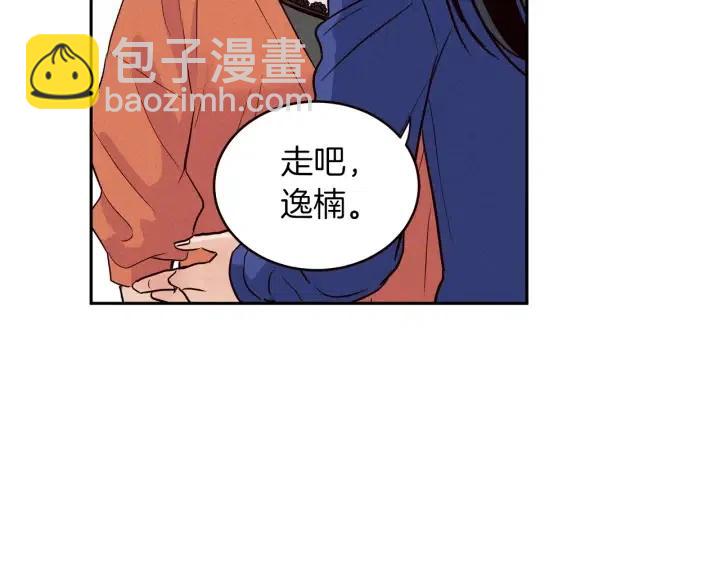 窈窕淑男 - 第35話 你的手好暖(2/3) - 6