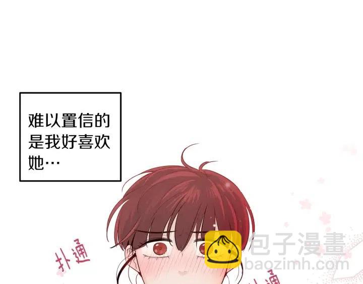 窈窕淑男 - 第35話 你的手好暖(2/3) - 5