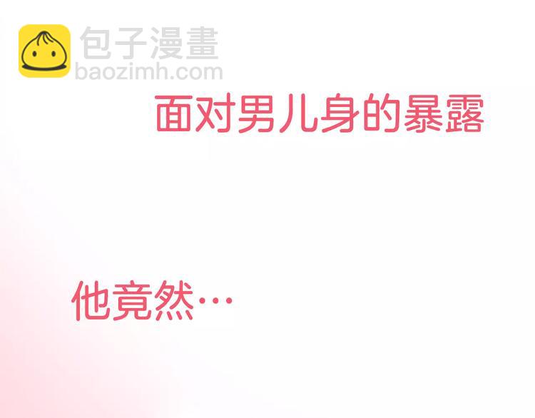 窈窕淑男 - 迴歸序章 爲我變成了男人？！(1/2) - 7