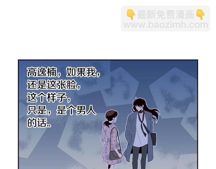 窈窕淑男 - 第38話 你怕不是在開玩笑吧？(1/2) - 1