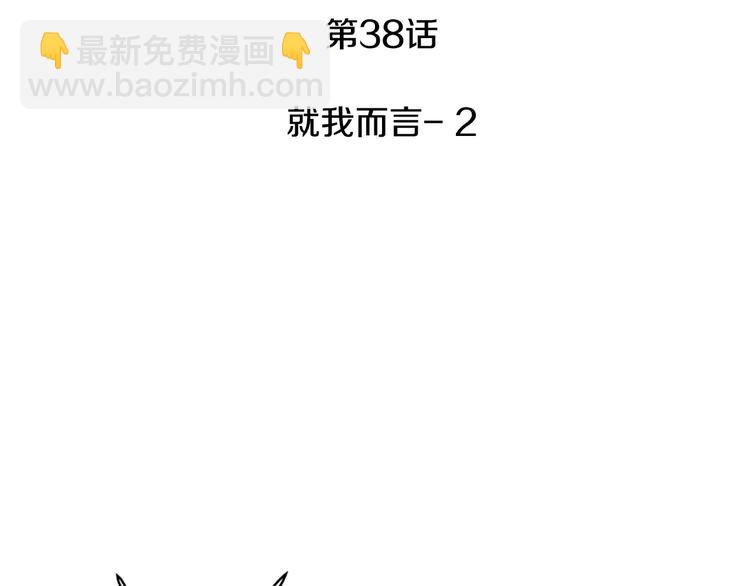 窈窕淑男 - 第38話 你怕不是在開玩笑吧？(1/2) - 3