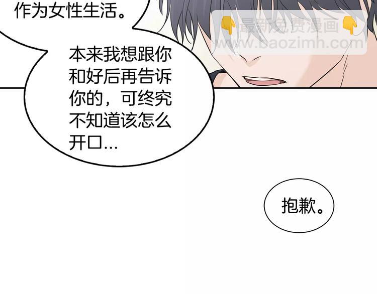 窈窕淑男 - 第38話 你怕不是在開玩笑吧？(1/2) - 2