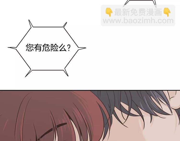 窈窕淑男 - 第38話 你怕不是在開玩笑吧？(1/2) - 5