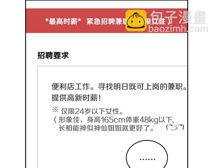 窈窕淑男 - 第38話 你怕不是在開玩笑吧？(2/2) - 5