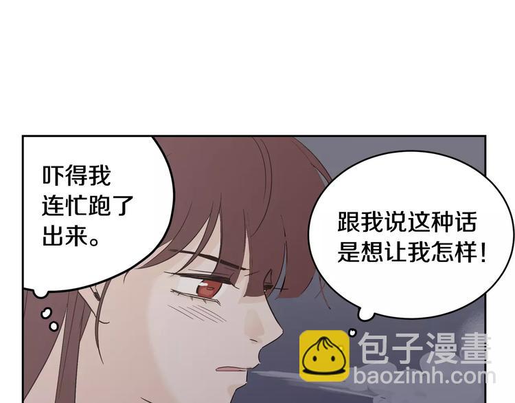 窈窕淑男 - 第38話 你怕不是在開玩笑吧？(2/2) - 2