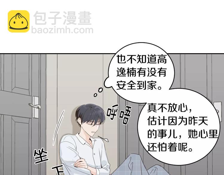 窈窕淑男 - 第38話 你怕不是在開玩笑吧？(2/2) - 3