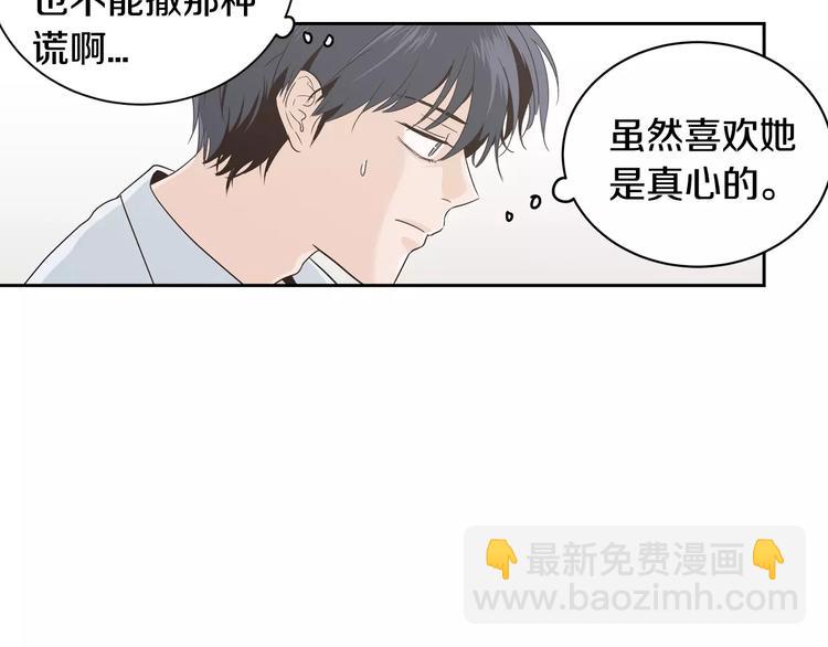 窈窕淑男 - 第38話 你怕不是在開玩笑吧？(2/2) - 5