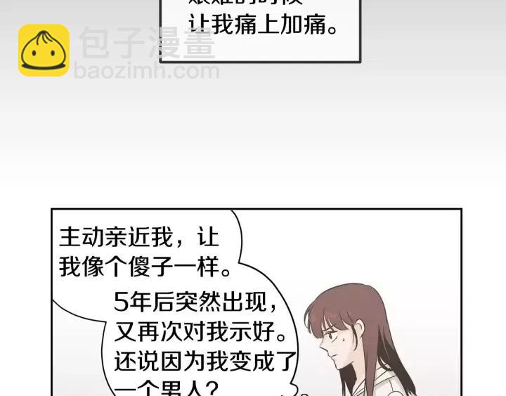 窈窕淑男 - 第40話 口是心非(1/2) - 6