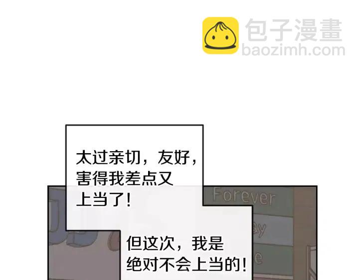 窈窕淑男 - 第40話 口是心非(1/2) - 1