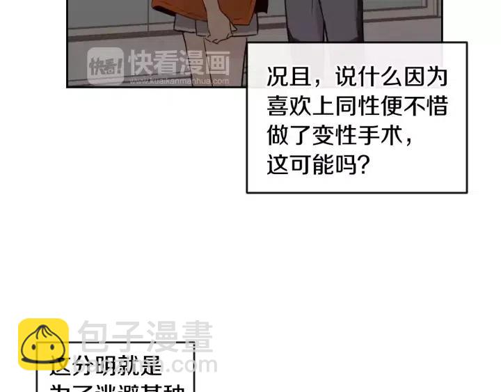 窈窕淑男 - 第40話 口是心非(1/2) - 3