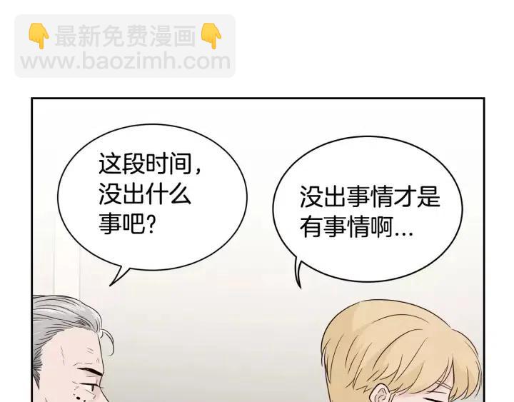 窈窕淑男 - 第40話 口是心非(2/2) - 2