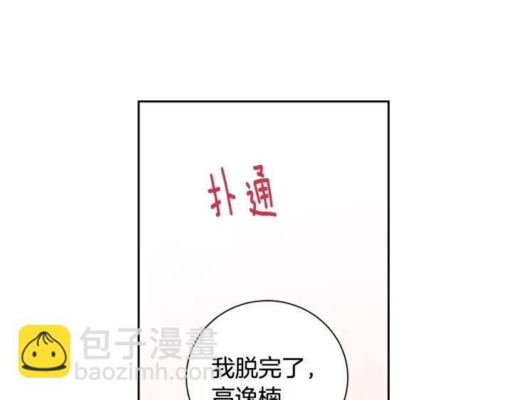 窈窕淑男 - 第42話 被誤會了(1/2) - 6