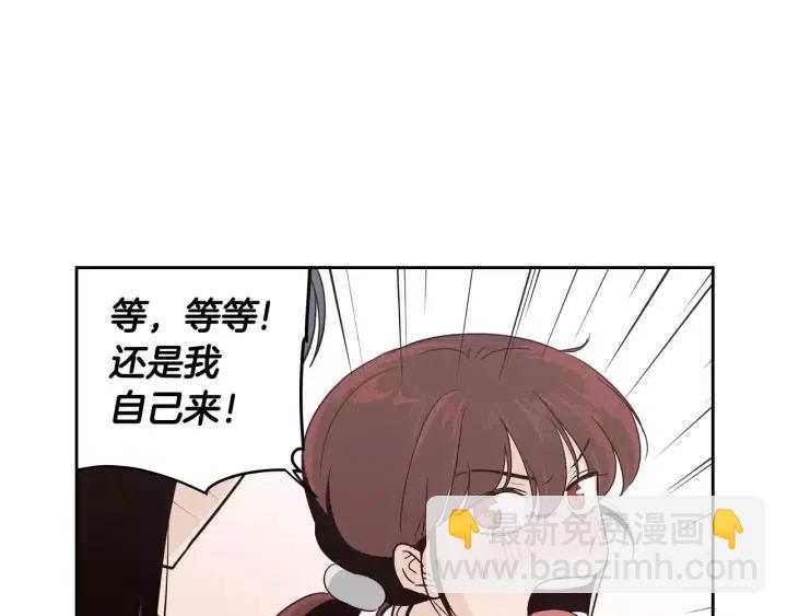 窈窕淑男 - 第42話 被誤會了(1/2) - 2