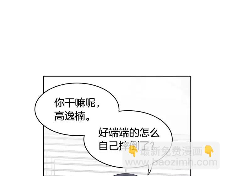 窈窕淑男 - 第42話 被誤會了(2/2) - 8