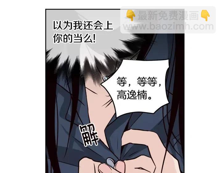 窈窕淑男 - 第42話 被誤會了(2/2) - 8