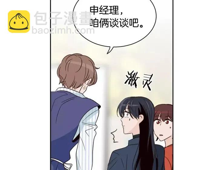 窈窕淑男 - 第42話 被誤會了(2/2) - 5