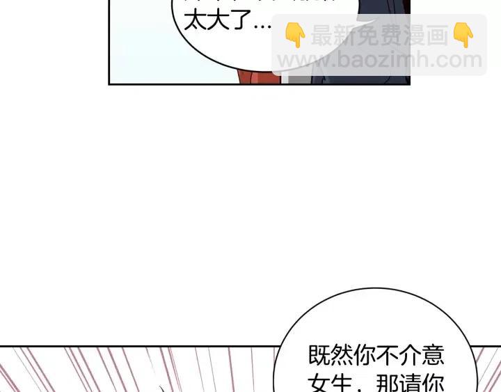 窈窕淑男 - 第42話 被誤會了(2/2) - 5