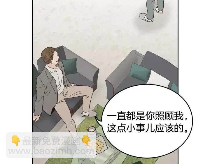 窈窕淑男 - 第44話 要不要和我約會？(3/3) - 3