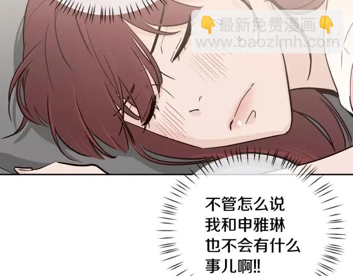 窈窕淑男 - 第44話 要不要和我約會？(1/3) - 7