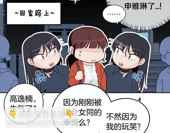 窈窕淑男 - 第44話 要不要和我約會？(1/3) - 1