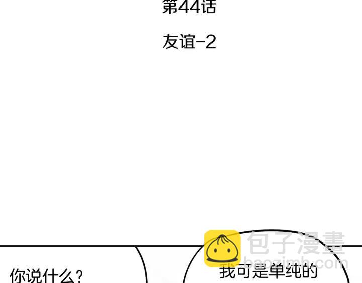 窈窕淑男 - 第44話 要不要和我約會？(1/3) - 3