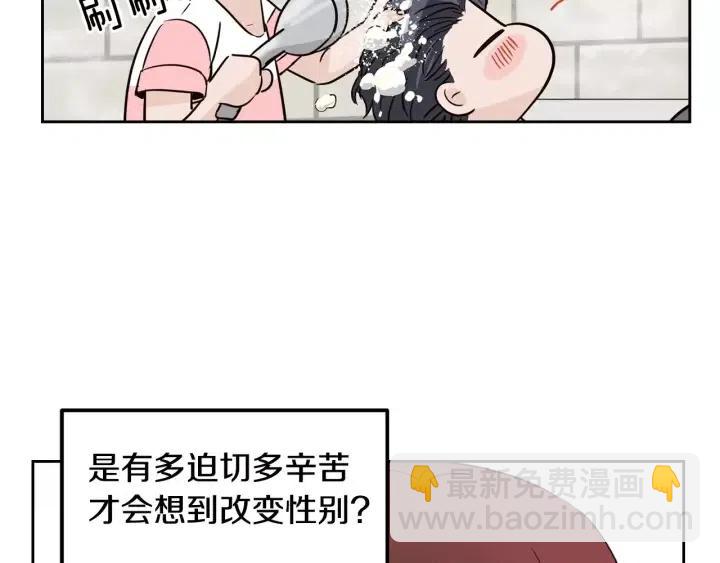 窈窕淑男 - 第44話 要不要和我約會？(2/3) - 5