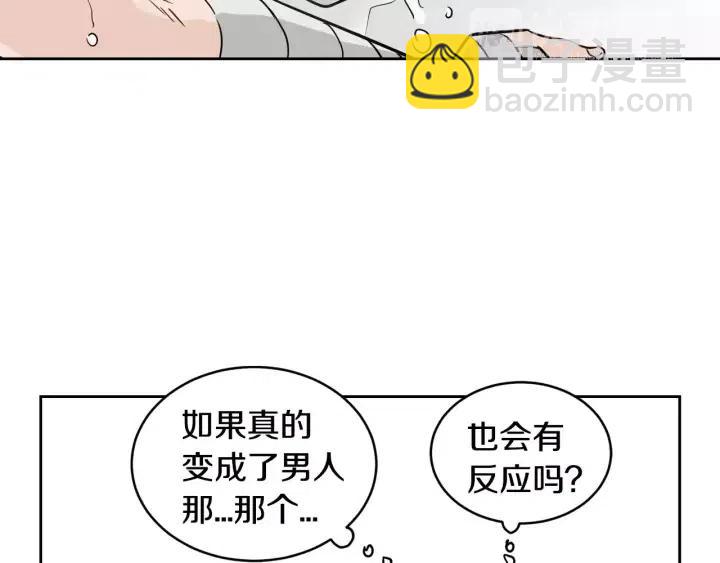 窈窕淑男 - 第44話 要不要和我約會？(2/3) - 1