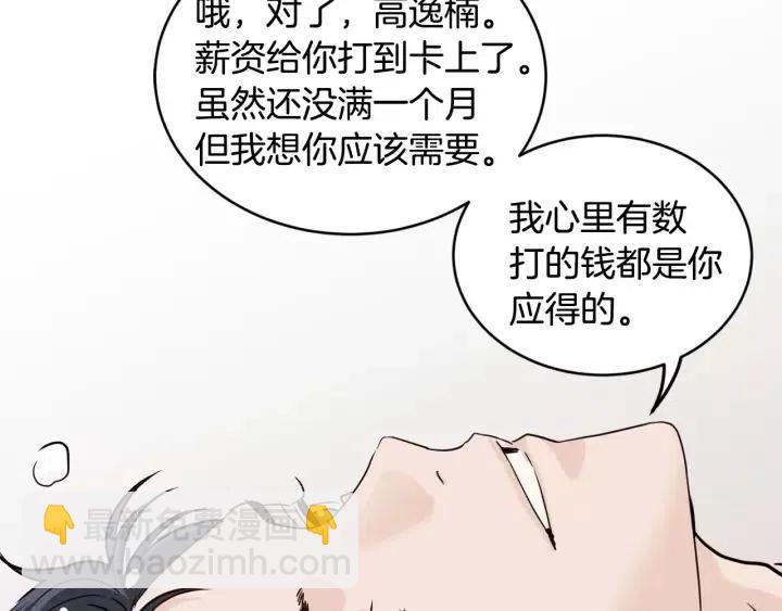 窈窕淑男 - 第44話 要不要和我約會？(2/3) - 4