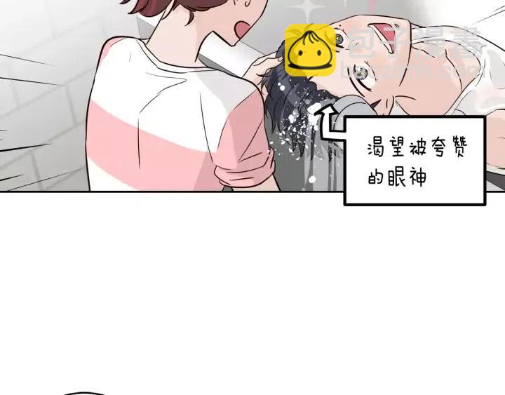 窈窕淑男 - 第44話 要不要和我約會？(2/3) - 7