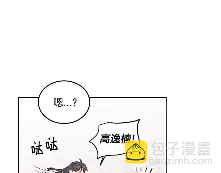 窈窕淑男 - 第46話 她是天使吧！(3/3) - 5