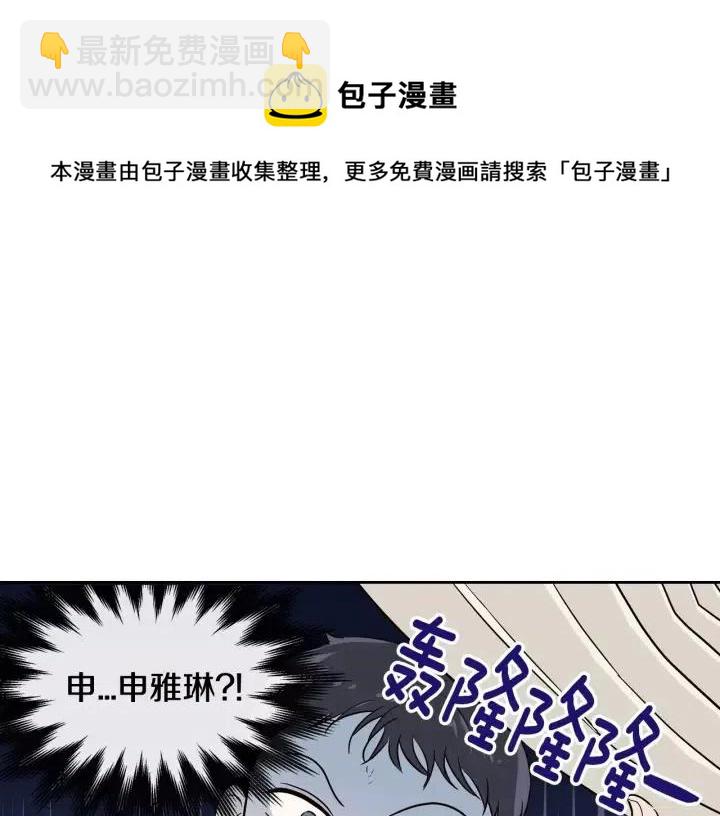 窈窕淑男 - 第46話 她是天使吧！(3/3) - 2