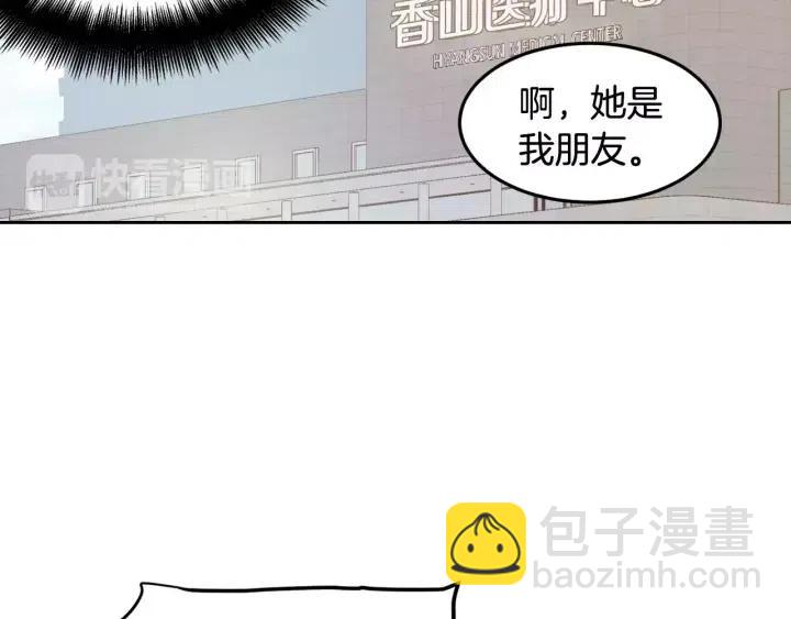 窈窕淑男 - 第46話 她是天使吧！(3/3) - 8