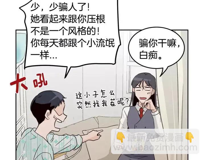 窈窕淑男 - 第46話 她是天使吧！(3/3) - 1