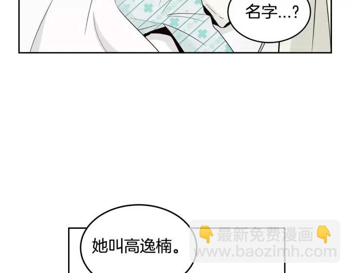 窈窕淑男 - 第46話 她是天使吧！(3/3) - 4