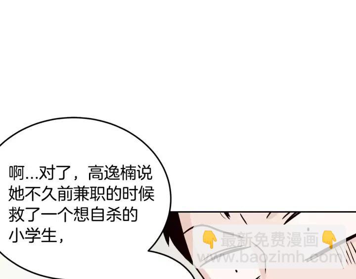 窈窕淑男 - 第46話 她是天使吧！(3/3) - 1