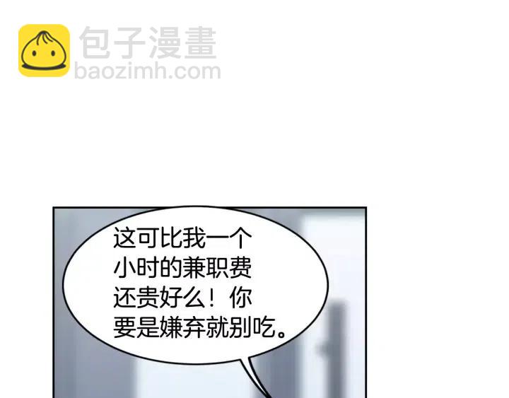 窈窕淑男 - 第46話 她是天使吧！(1/3) - 8