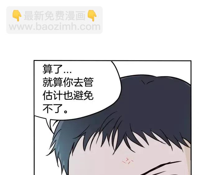 窈窕淑男 - 第46話 她是天使吧！(2/3) - 8