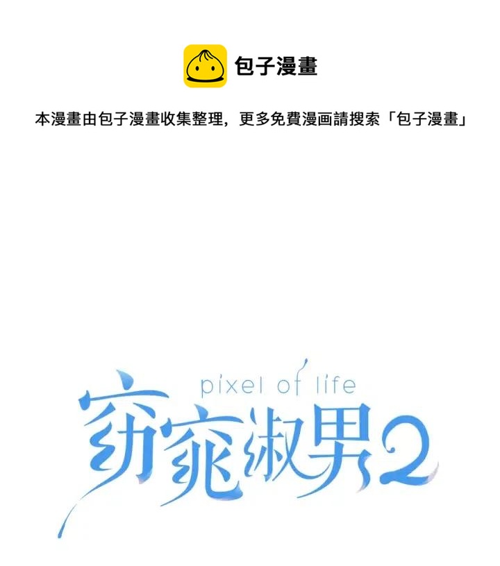 窈窕淑男 - 第48話  約會(1/3) - 1