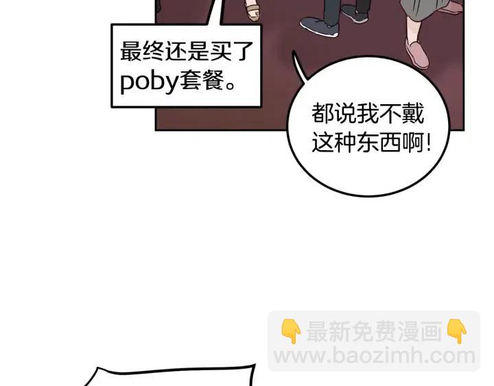 窈窕淑男 - 第48話  約會(3/3) - 6