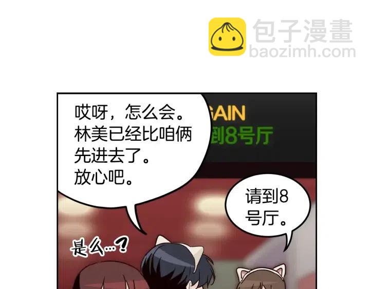 窈窕淑男 - 第48話  約會(3/3) - 3