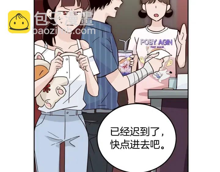 窈窕淑男 - 第48話  約會(3/3) - 4