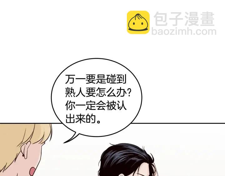 窈窕淑男 - 第48話  約會(1/3) - 6