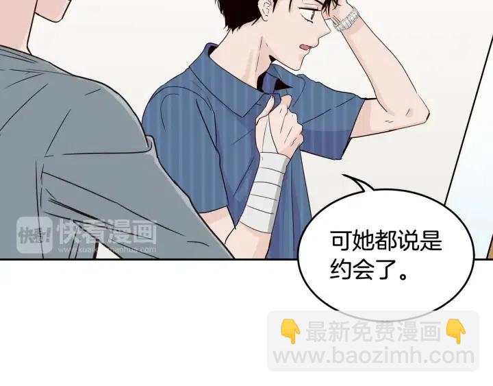 窈窕淑男 - 第48話  約會(1/3) - 7