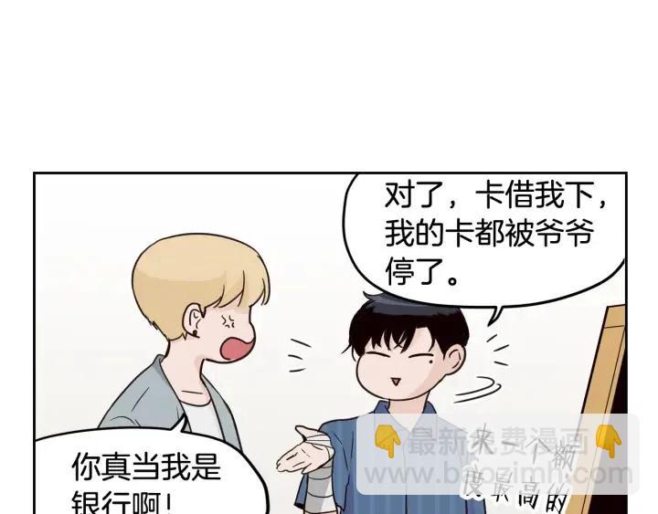 窈窕淑男 - 第48話  約會(1/3) - 8