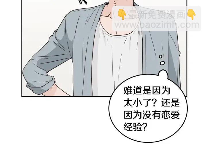 窈窕淑男 - 第48話  約會(1/3) - 2