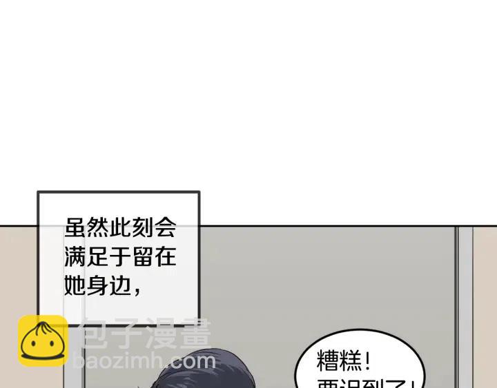 窈窕淑男 - 第48話  約會(1/3) - 3